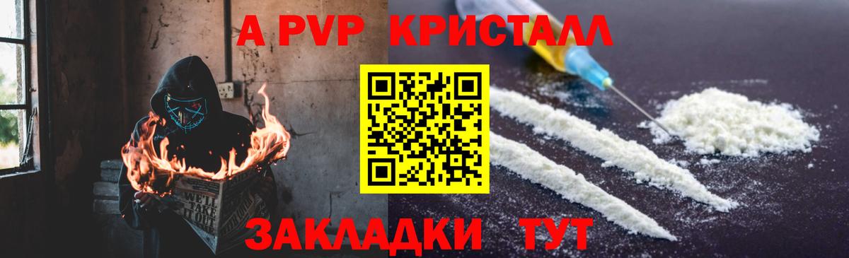 A PVP Соль Ржев