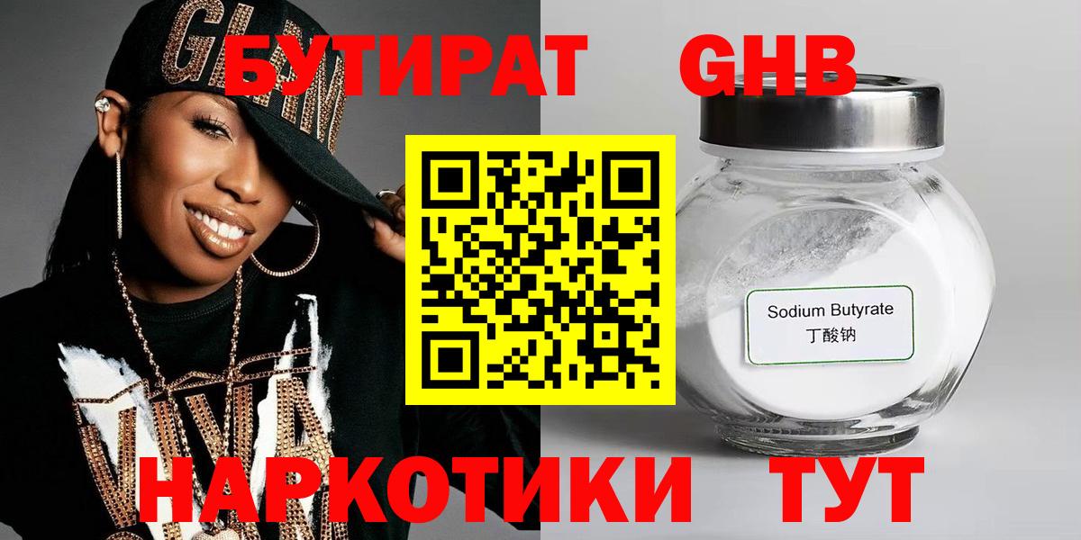 Бутират 99%  Вход с VPN  Ржев 