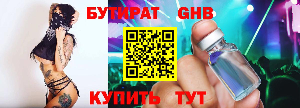 Бутират 1.4BDO Ржев