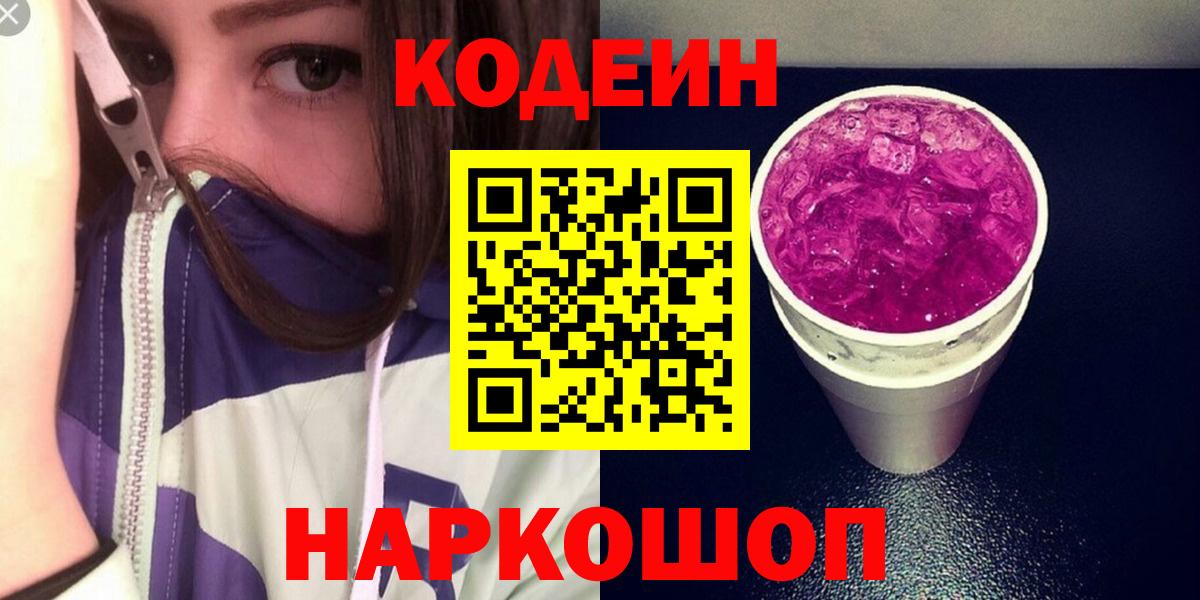 Ржев  Codein напиток Lean (лин)  Кодеиновый сироп Lean напиток Lean (лин)  Вход с VPN 