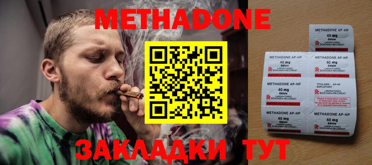 МЕТАДОН methadone Ржев