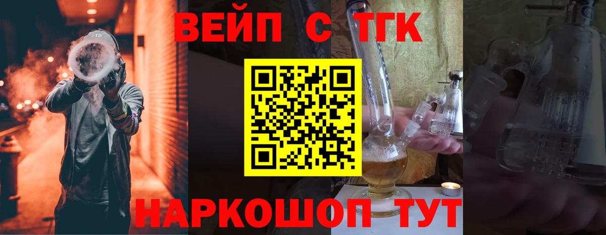 ТГК концентрат  Вход с VPN  Ржев 
